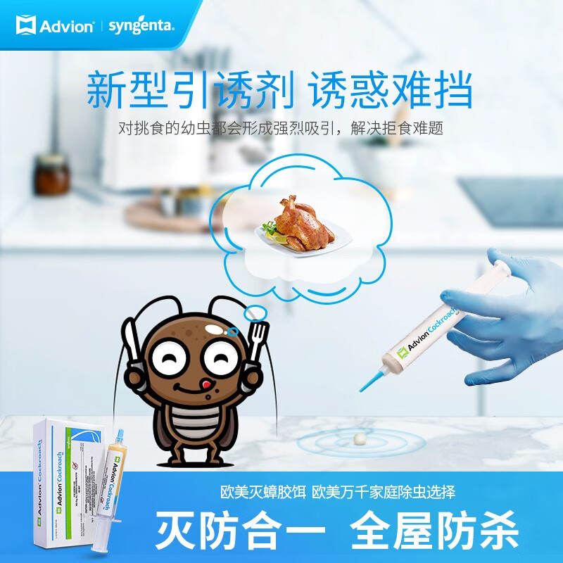 ADVION美国蟑螂药胶饵家用全窝端大小通杀厨房神器连环灭杀蟑饵剂 advion蟑螂胶饵30g/支