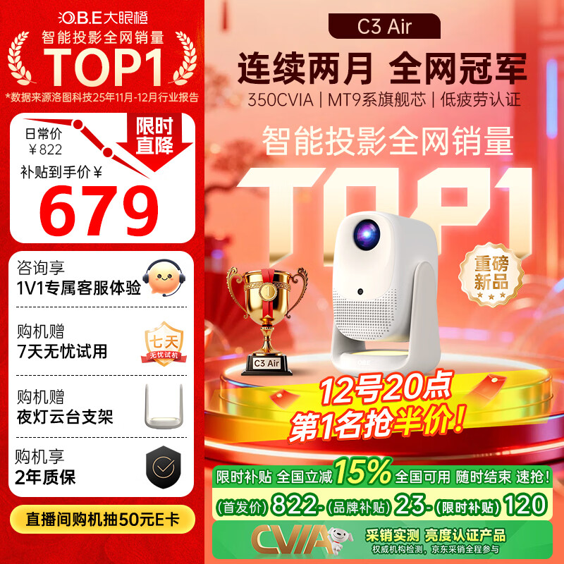 大眼橙C3 Air云台投影仪家用卧室真1080P便携投影机智能家庭影院梯形对焦（350CVIA 一体化夜灯）9月新品
