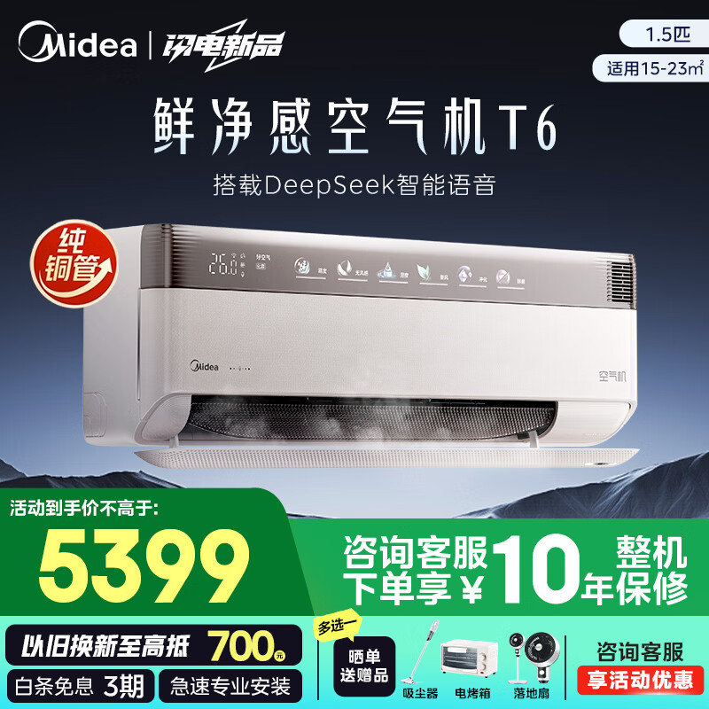 ���ģ�Midea���յ��һ��˰׷�����T3T5��������һ����Ч��Ƶ��ů�޷��˫�Ŵ�ͭ�ܿյ������ҵ粹�� ������ T6 ��1.5ƥ �ʾ��� 5399Ԫ