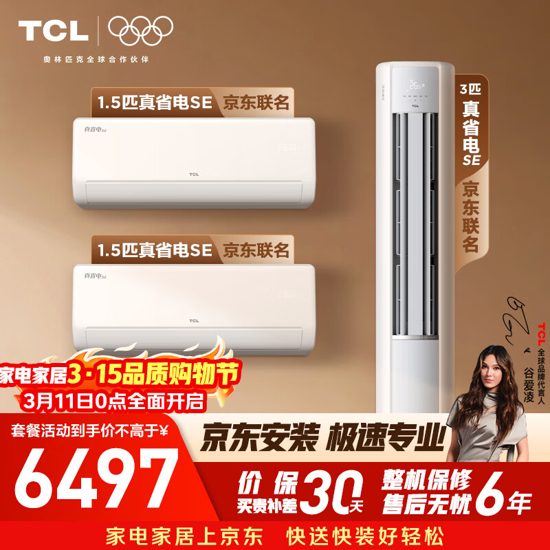 TCL�յ�����������ʡ��SE��װ ���ҿ���1.5ƥ�һ�3ƥ����������һ�� ��һ����Ч��ů��Ƶ�Ծɻ��� 6497Ԫ