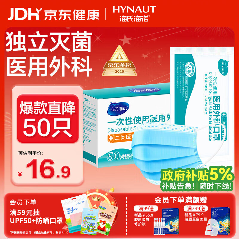 海氏海诺一次性医用外科口罩灭菌级医用独立包装一只一袋口罩成人防花粉50