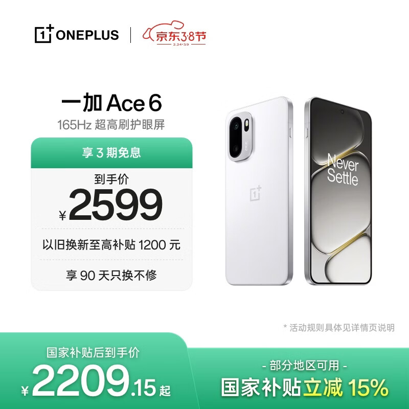 一加 Ace 6 12GB+256GB 闪白 oppo 骁龙 8 至尊版 165Hz 超高刷护眼电竞屏 游戏电竞5G手机 国家补贴
