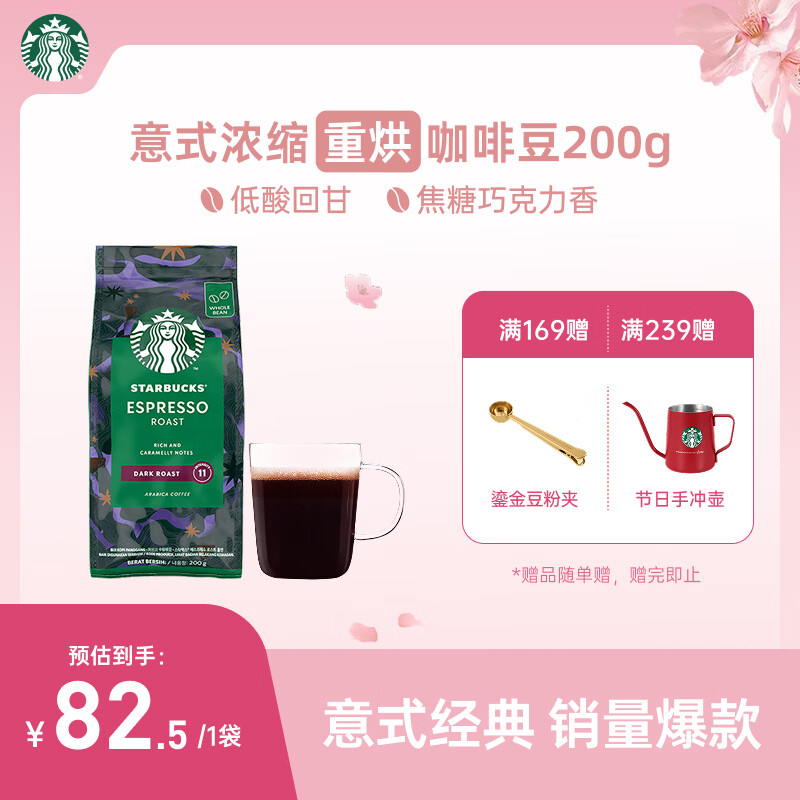 星巴克（Starbucks）意式浓缩咖啡豆200g 深烘100%阿拉比卡豆手冲黑咖啡 油脂丰富