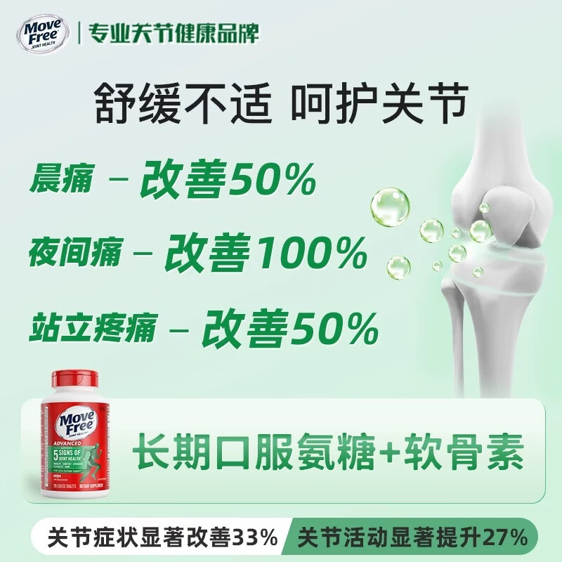 益节美国进口MoveFree维骨力绿瓶氨糖软骨素骨胶原中老年养护关节 【五合一高钙氨糖】 240粒*6瓶 原装进口 正品保障