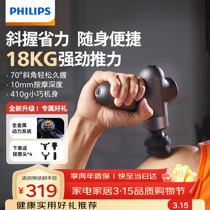 飞利浦（PHILIPS）筋膜枪小钢炮按摩仪专业级家用颈膜枪健身肌肉背腿部深层按摩器3107G送男女友节日生日礼物