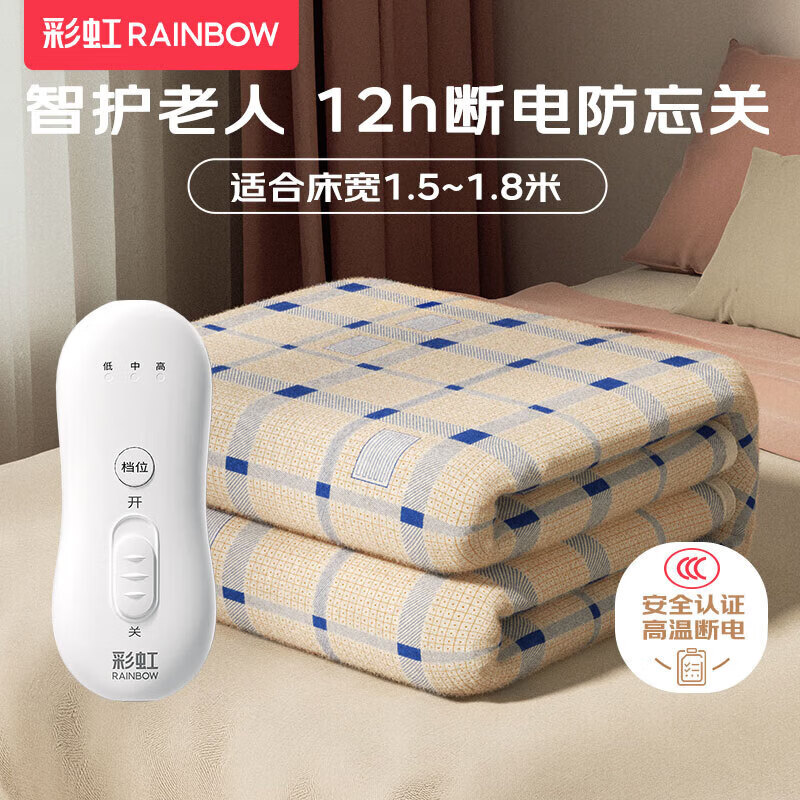 彩虹【高温断电】暖梦双人防忘关四档调控电热毯电褥子1.8*1.5米