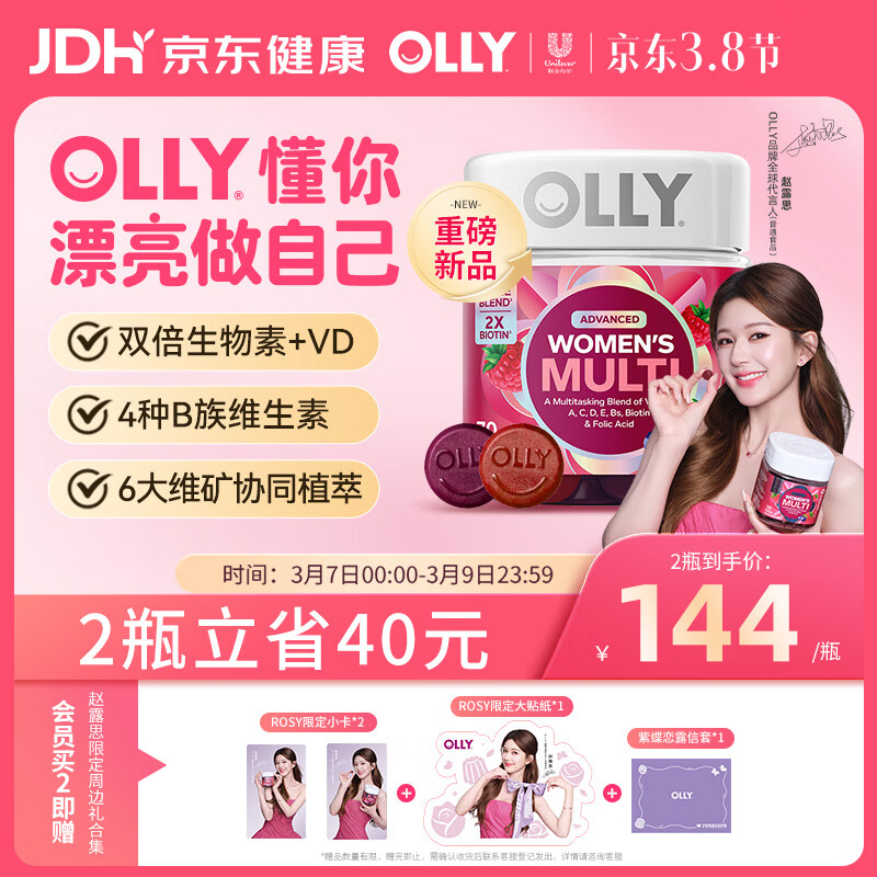 OLLY【赵露思同款】女性复合维生素软糖70粒女士多维B族烟酰胺-升级款