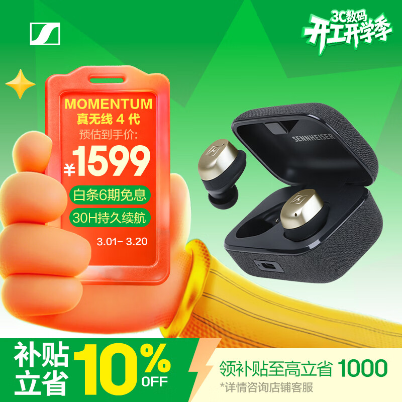 森海塞尔（Sennheiser）【焕新补贴】MOMENTUM真无线4代蓝牙耳机 特别设计版 主动降噪 曜金黑 礼物 女生男生