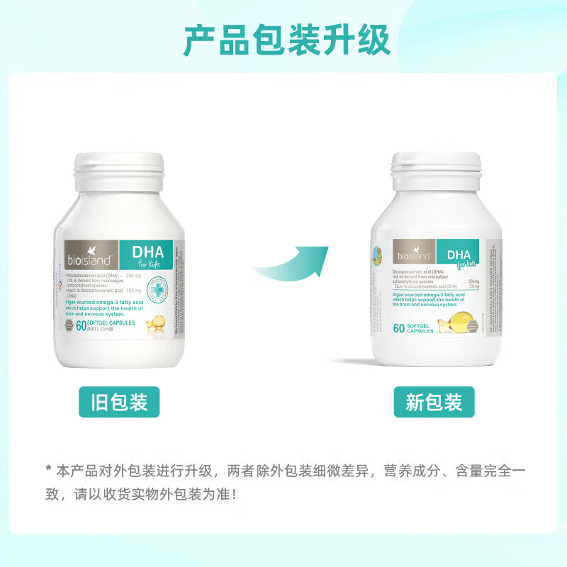 BIOISLANDBio Island佰澳朗德 婴幼儿童DHA海藻油胶囊 【脑聪眼明】婴幼儿DHA 60粒*1瓶