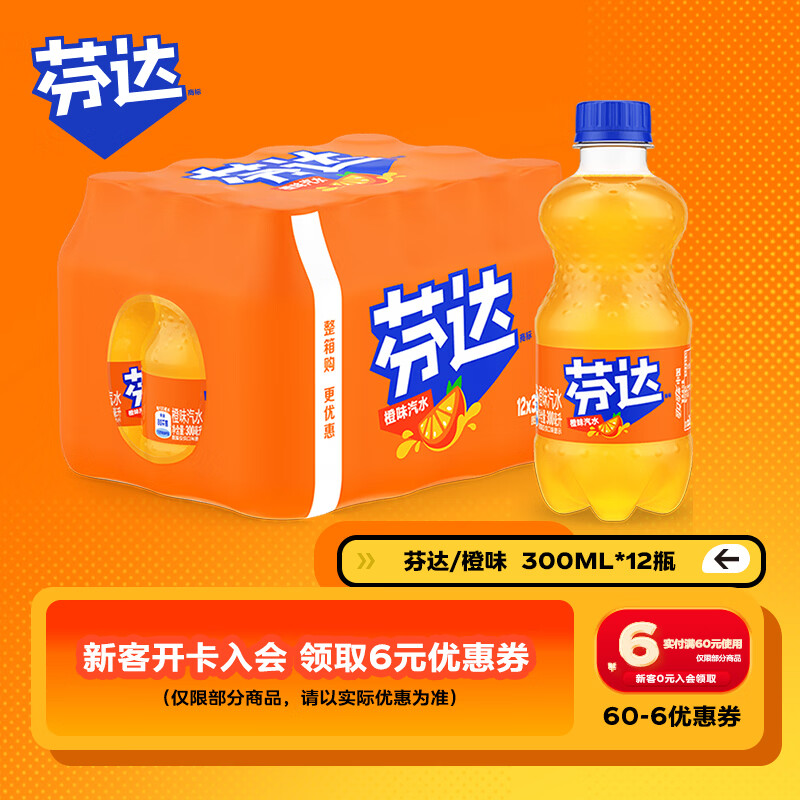 可口可乐（Coca-Cola）芬达 Fanta 高考季 橙味汽水碳酸饮料300ml*12瓶 高分必达