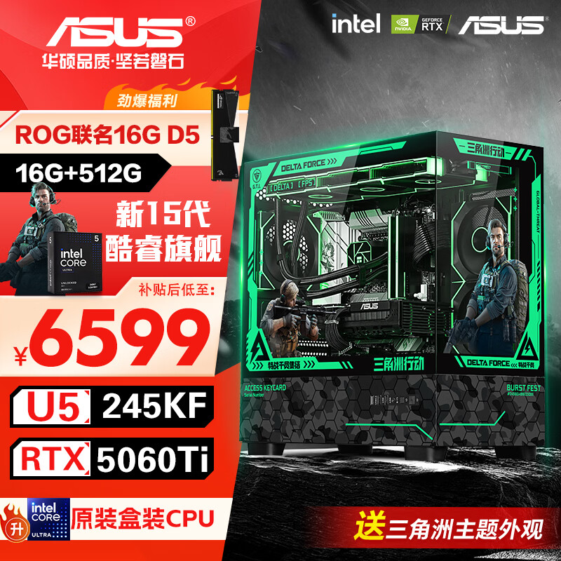 华硕全家桶 i5 14600KF/RTX5070显卡 5060ti高端Ultra三角洲游戏电竞台式组装电脑主机 DIY组装机 15代U5 245KF+RTX5060Ti 配置五