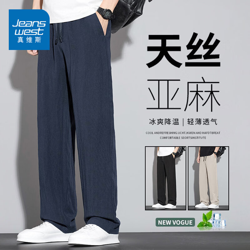 真维斯（Jeanswest）2026新款天丝亚麻休闲裤男士夏季薄款宽松直筒冰丝休闲长裤子男 藏蓝 【官方正品】 M 【建议90-105斤】