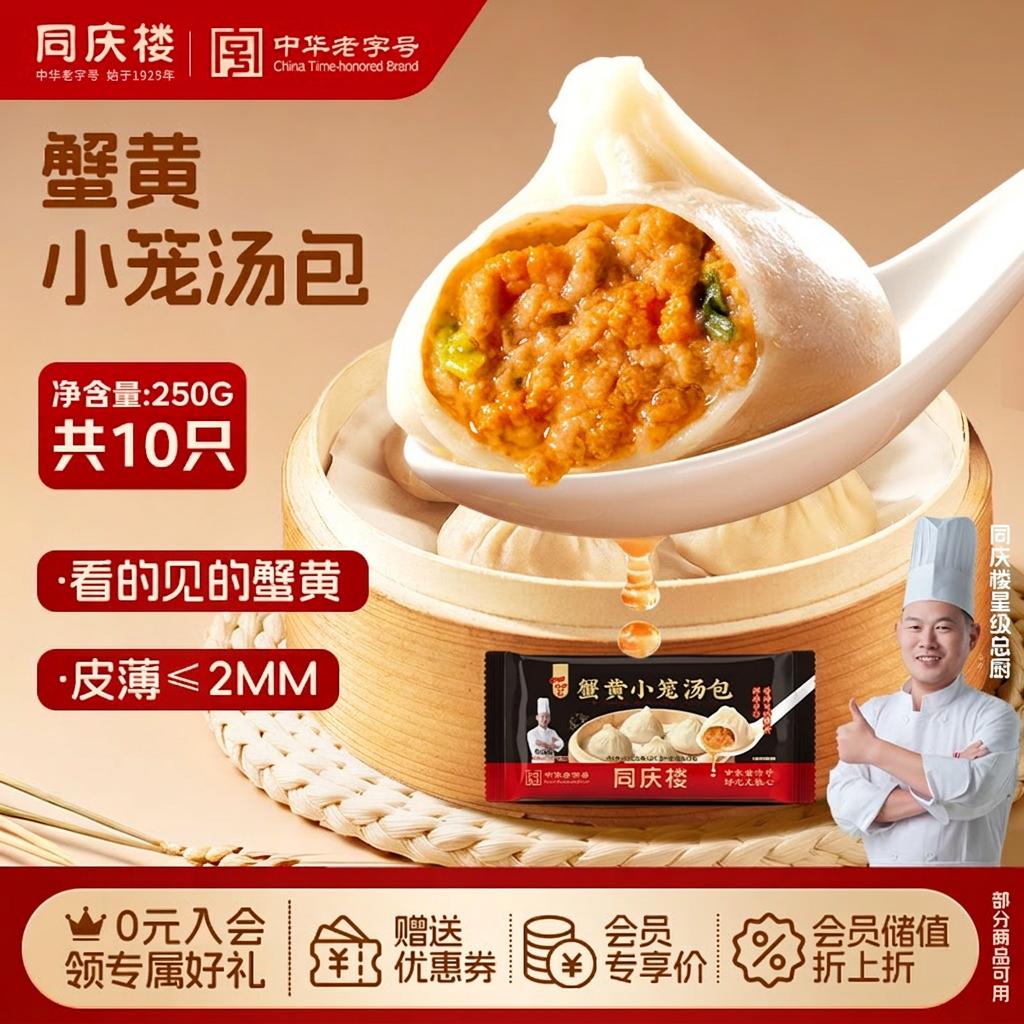同庆楼蟹黄小笼包250g 10个 灌汤包子 汤包早点速食早餐半成品夜宵