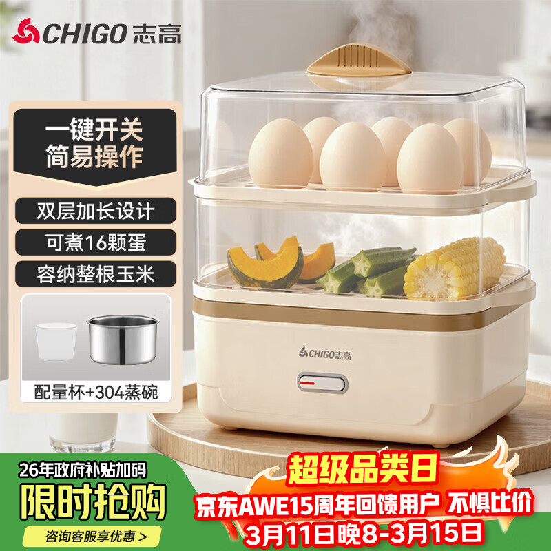 志高（CHIGO）煮蛋器蒸蛋器 电蒸锅双层多功能早餐蒸煮一体机2-3人 小型鸡蛋羹神器一人高温自动断电2026款204