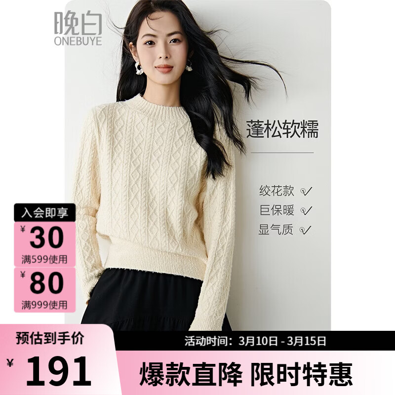 晚白【新品】冬款时尚复古菱形绞花毛衣含羊毛柔软舒适针织衫女 米杏色 M