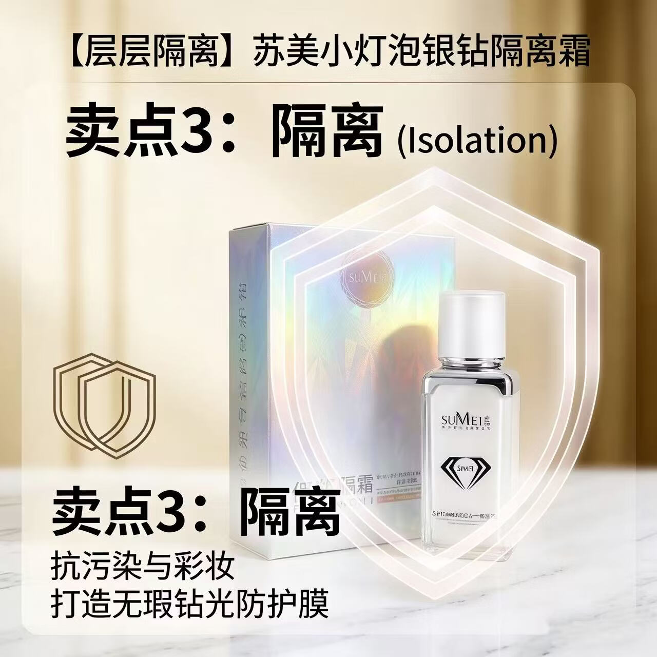 苏美（sumei）【官方店铺】小灯泡银钻四合一隔离霜（保湿型）bb霜提亮遮瑕防晒 苏美小灯泡银钻四合一隔离霜 【苏美官方正品】