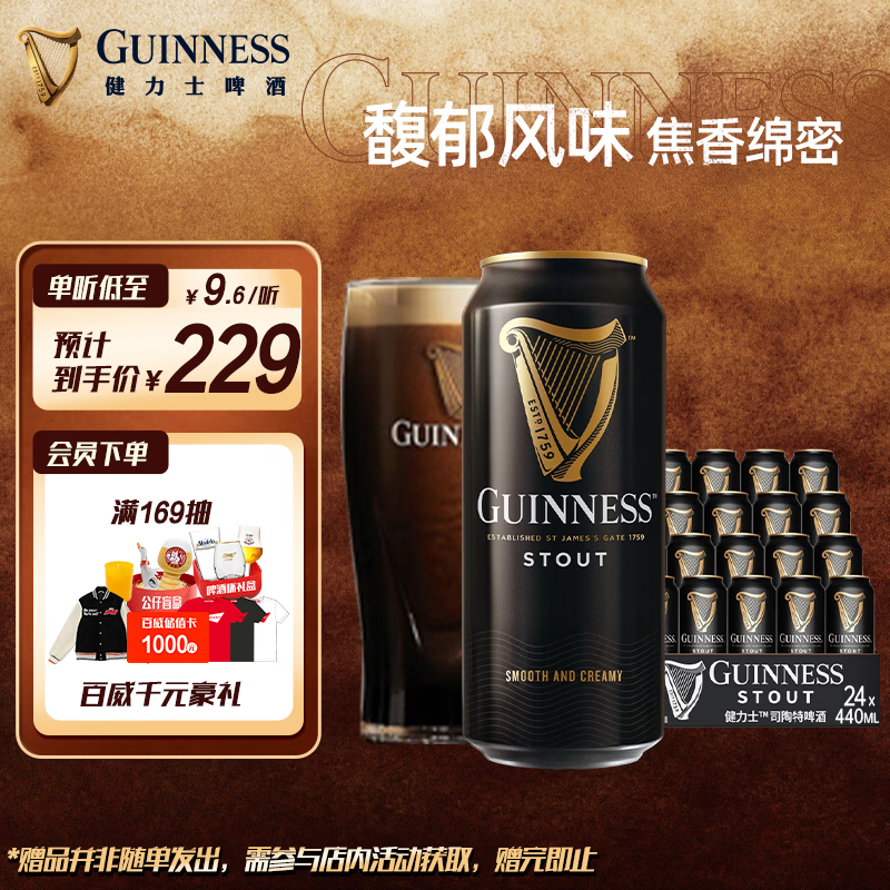 健力士黑啤精酿啤酒440ml*24听整箱装京东自营元宵送礼