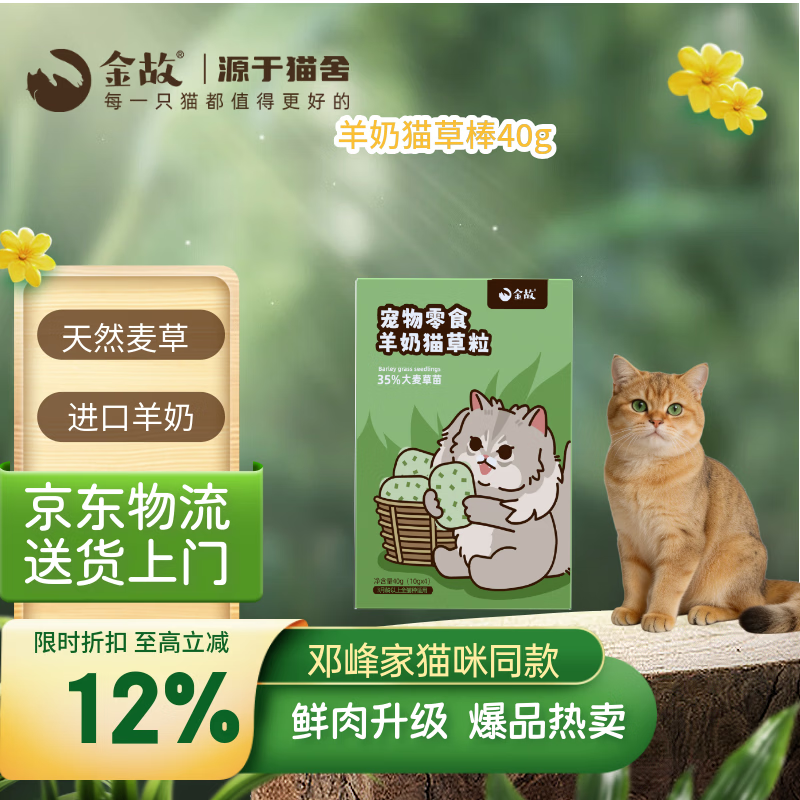 金故冻干猫零食缓解吐毛 羊奶猫草棒40g【邓峰家猫咪同款】
