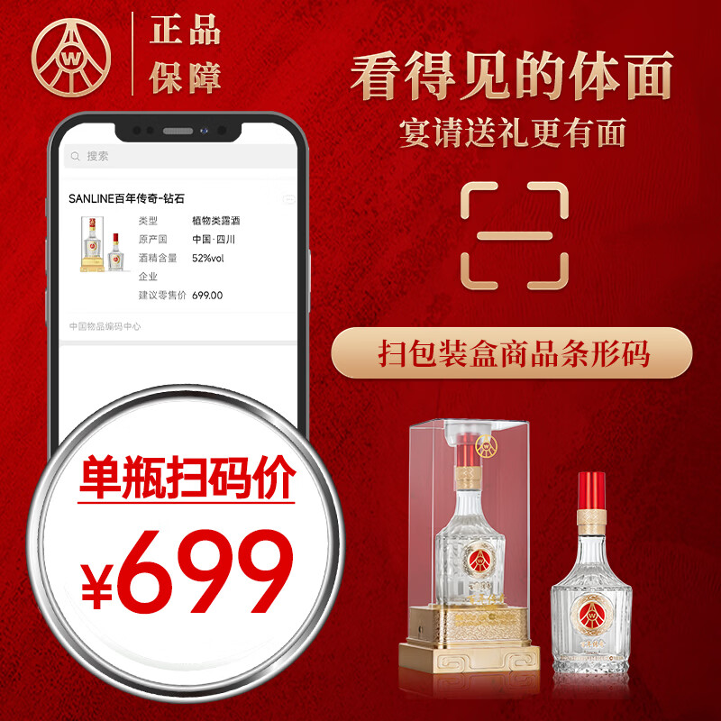 五粮液仙林生态酒业有限公司出品 百年传奇 钻石水晶透明桶  高端商务酒 52%vol 500mL 2瓶 赠专属礼袋