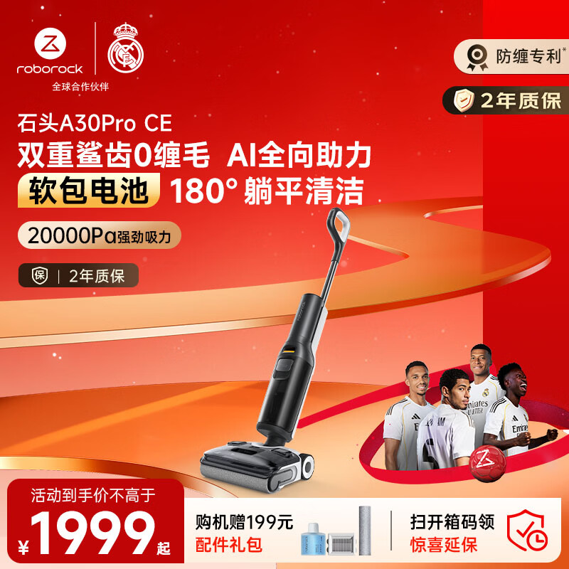 石头A30ProCE洗地机AI全向助力【软包电池 0缠毛超薄躺平高温除菌】扫地机器人自动清洗吸洗拖一体拖地