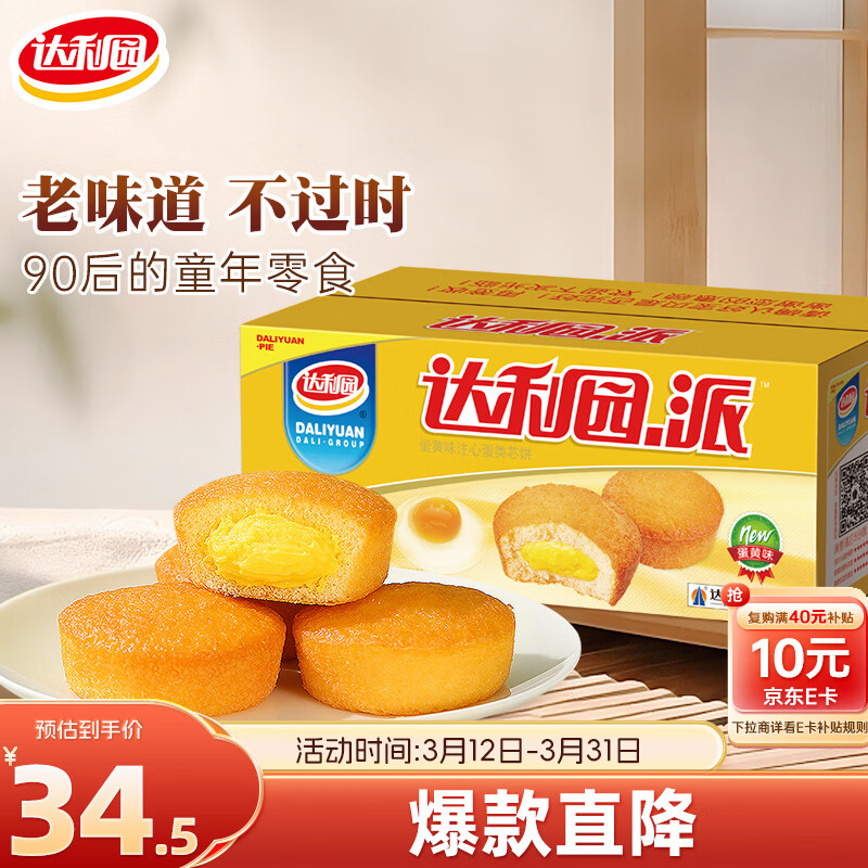 达利园注心蛋黄派1350g休闲零食早餐解馋点心面包（新老包装随机发货）