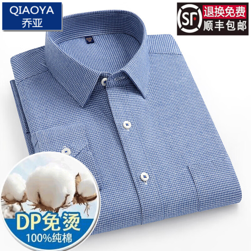 乔亚意大利轻奢男装高端格子衬衫纯棉磨毛长袖衬衫商务正装格子衬衣男 865-10【全棉磨毛免烫】 45 码 【建议200-220斤】