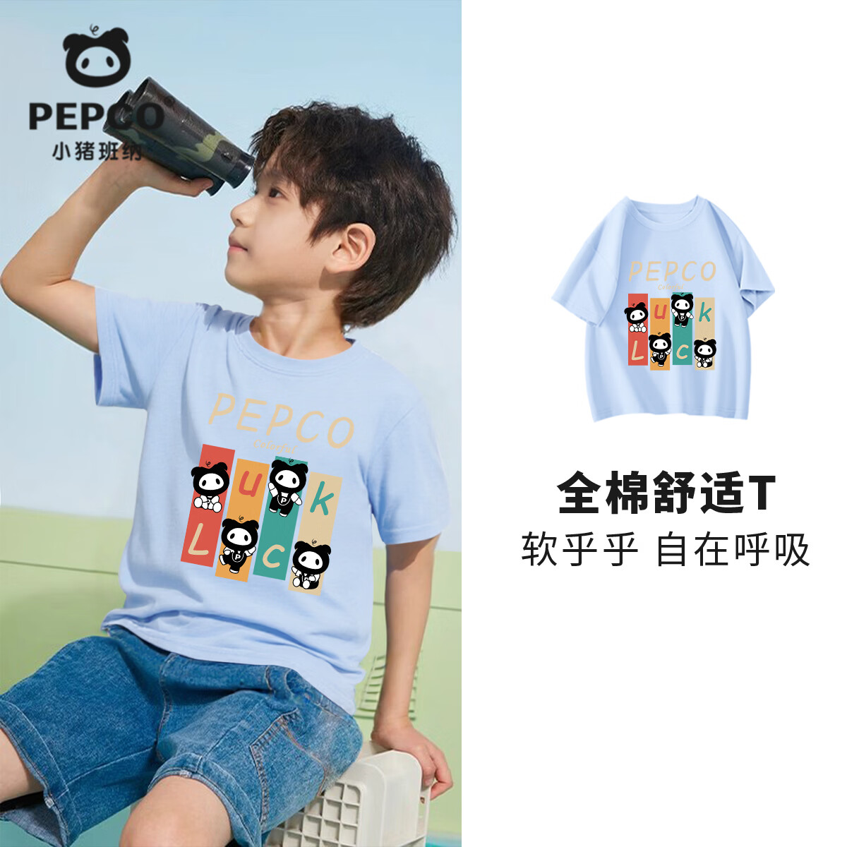 小猪班纳（PEPCO）儿童纯棉短袖t恤2026夏季男童女童重磅半截袖亲肤柔软吸汗童装 【纯棉透气短袖】06 110