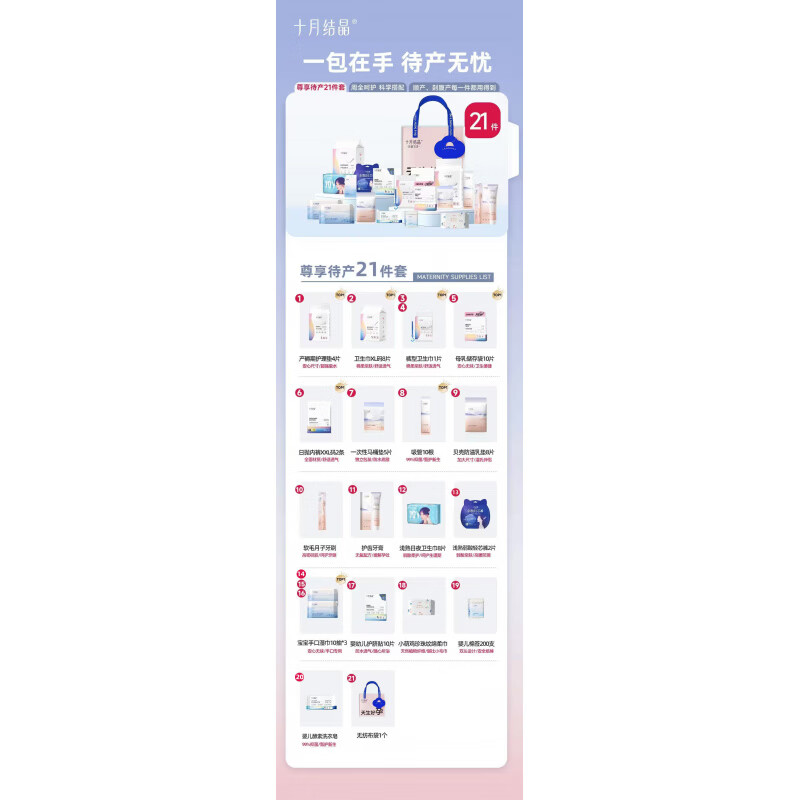 十月结晶待产包入院全套母子组合产后实用月子用品孕产妇备产春季 待产包21件套