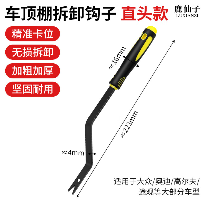 鹿仙子汽车顶棚拉手拆卸工具适用于大众奥迪汽车内拉手遮阳板卡扣拆卸 【加粗加厚】直头款拆卸钩子