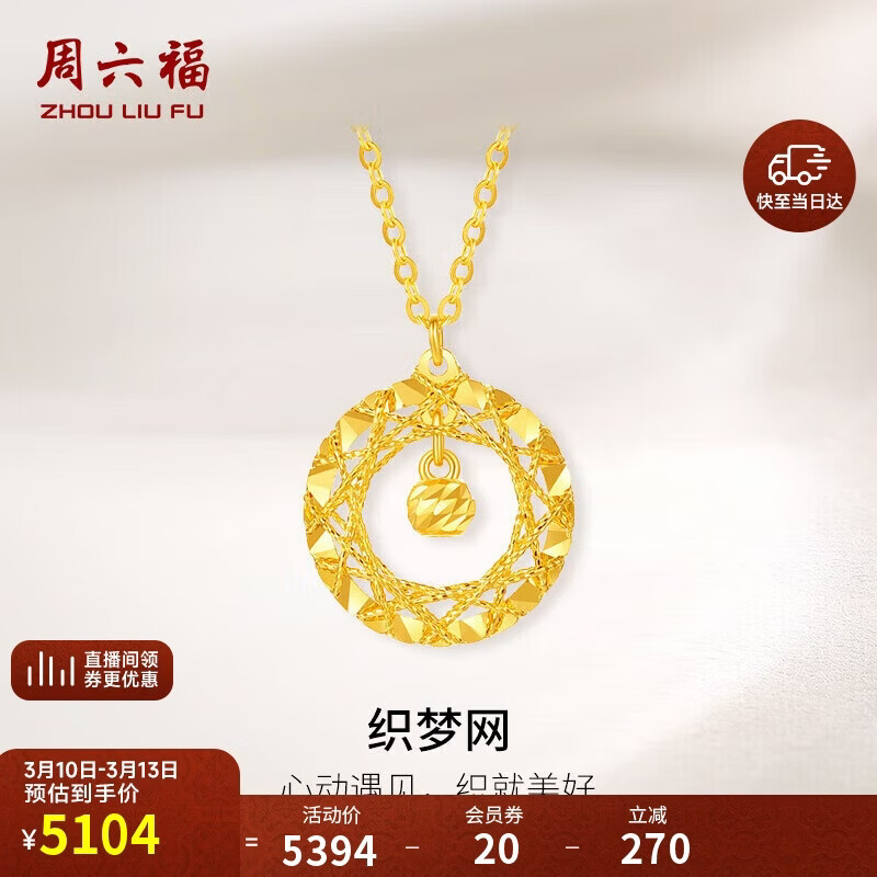 周六福织梦网黄金项链女吊坠生日礼物计价A0612710 约3.76g 40+5cm