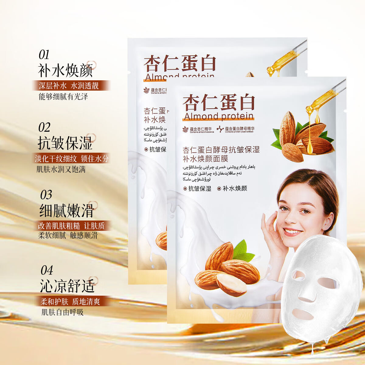 膜西闺蜜杏仁蛋白酵母抗皱保湿补水焕颜面膜10片 杏仁蛋白酵母抗皱保湿补水焕颜面膜 2盒