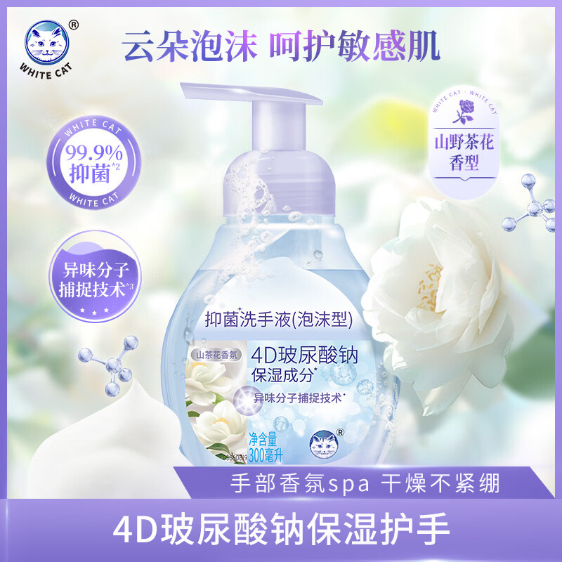 白猫泡沫洗手液京东官方补充装抑菌非免洗儿童大桶装替换装天然成分 1瓶+2袋-900ml【手部香氛Spa】