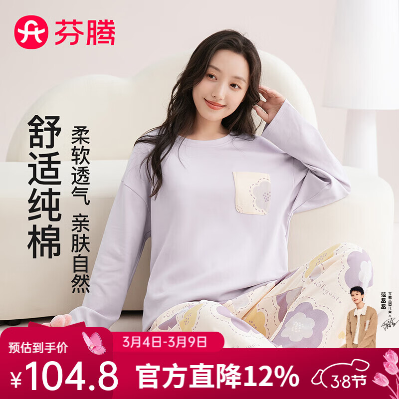 芬腾睡衣女100%纯棉秋新款亲肤圆领长袖花卉休闲家居服套装可外穿 浅紫 2XL