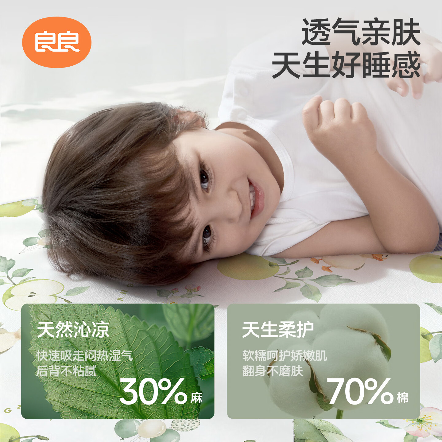 良良（liangliang） 婴儿凉席宝宝凉席夏季竹纤维幼儿园凉席垫新生儿床品垫子学生床 新品-青苹果乐园·麻棉凉席【10A抑菌】 110*60cm