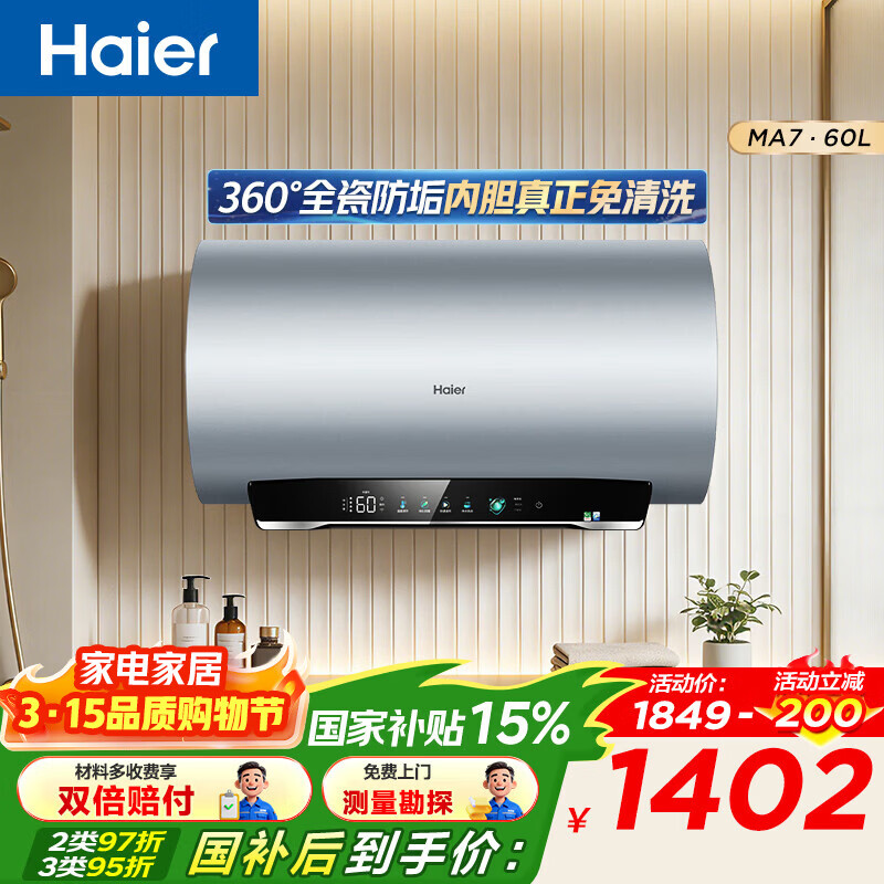 ������Haier������ˮ��MA7 һ����Ч��ˮ�� �ֹ���ˮϴһ����Ч3300W��Ƶ�����ڵ���ϴWIFIþ������� 60L 3300W MA7��ѯ�ͷ��첹�� 1175.98Ԫ