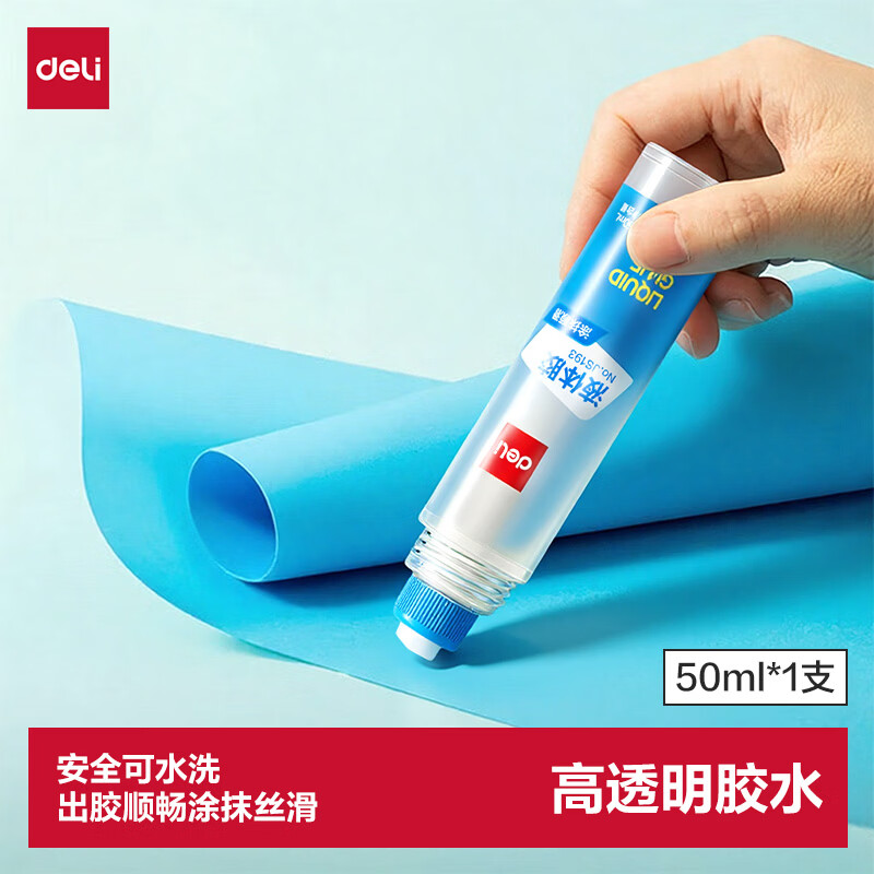 得力50ml高透明胶水 可水洗高粘液体胶 手工DIY学生文具 开学必备学习用品 单支凑单 办公用品