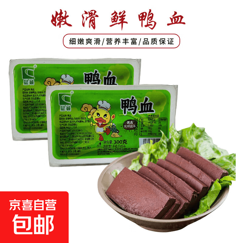 纯鸭血盒装毛血旺火锅食材麻辣烫鸭血粉丝冒菜店商用家用净重 新鲜嫩滑鸭血【1盒】*300g