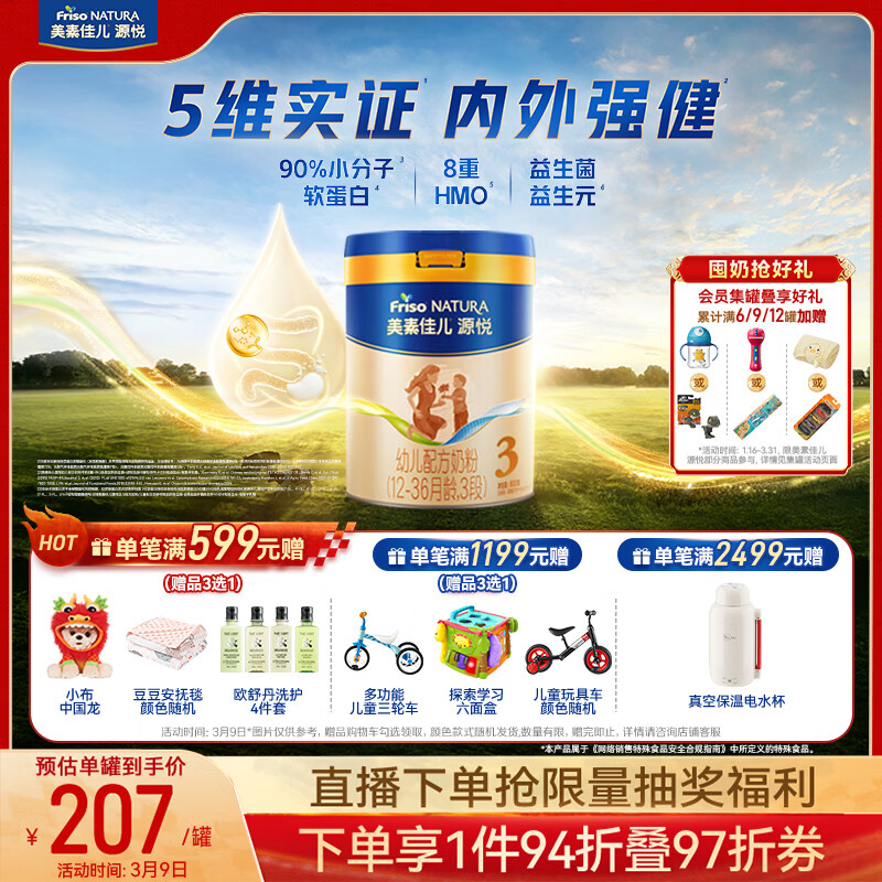 美素佳儿源悦幼儿配方奶粉（12-36月龄，3段）罐装800g （新国标）