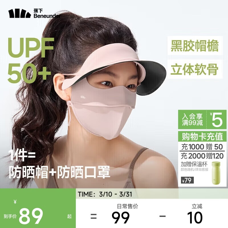 蕉下（beneunder）脸基尼女帽檐全脸防晒面罩防晒口罩防紫外线灰藕粉