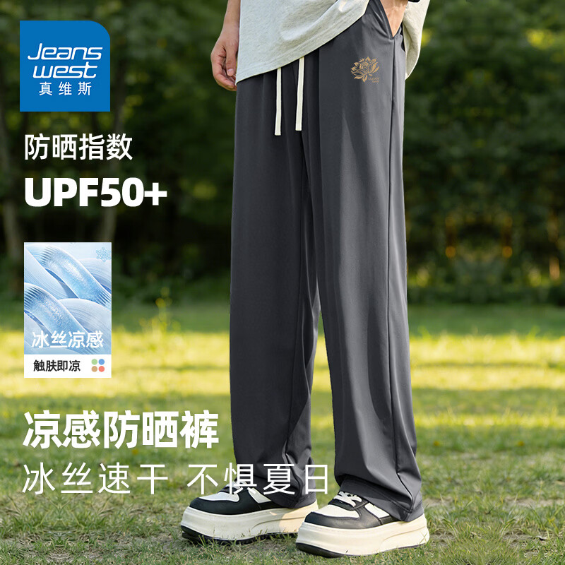 真维斯（Jeanswest）防晒直筒长裤男款夏季2026新款薄款速干冰丝透气休闲裤学生运动裤 深灰 小莲花_K M