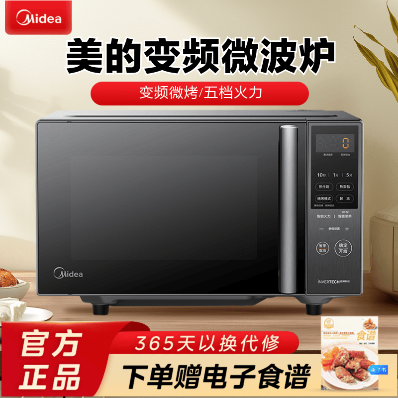 美的（Midea）多功能家用微波炉20升 大平板均匀加热 智能解冻 PC20M5W 【微烤一体机】20L