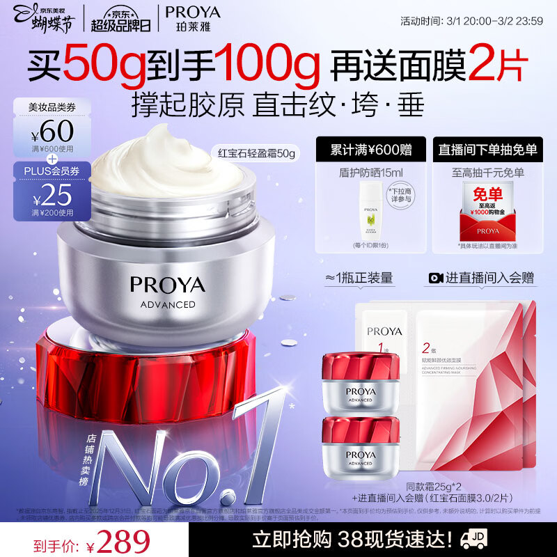 珀莱雅红宝石面霜轻盈50g抗皱紧致淡化细纹面霜保湿女士  女神节礼物