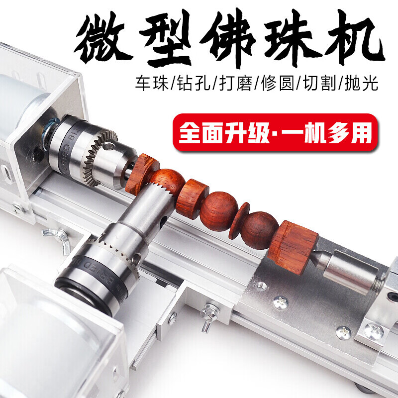 RSRDDY多功能佛珠机床小型圆珠机木珠机床车床木珠手串菩提木工加工定制 直接升级尾座拍下