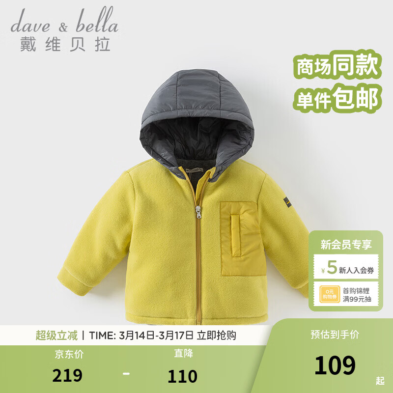 戴维贝拉（DAVE＆BELLA）女宝宝外套休闲男童棉服摇粒绒儿童连帽上衣冬季新款小童外衣童装 芥末黄【现货】 110 cm（建议身高100-110cm）