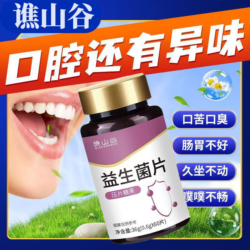 倍轻元【正品保障】谯山谷益生菌片调理肠胃便秘乳酸菌清肠通便润肠调理 60片*3瓶 【周期装*噗噗顺畅】