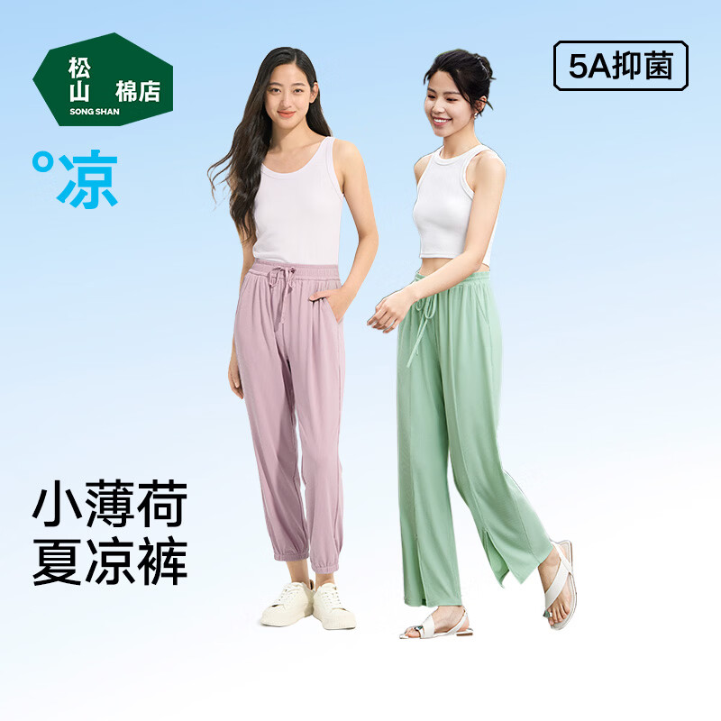 松山棉店小薄荷凉感罗纹休闲裤女士抑菌透气收口长裤防蚊冰丝宽松居家裤夏 收口-麻灰色 M 推荐 女士95-110斤