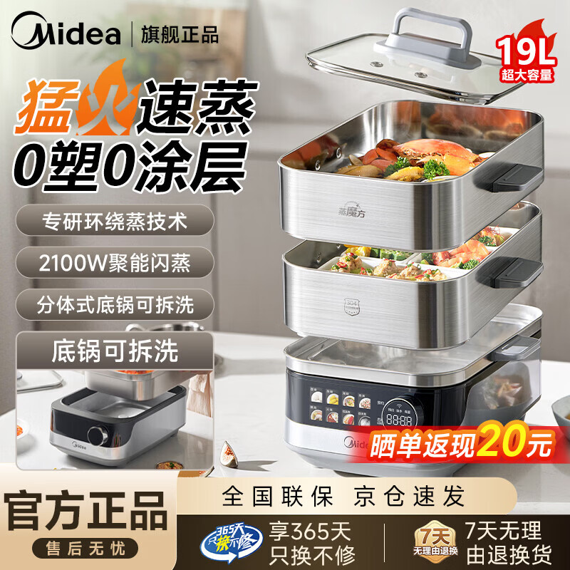 美的（Midea）蒸魔方电蒸锅 家用19L大容量三层0涂层304不锈钢可拆洗多功能电蒸锅炖蒸煮一体锅饭菜保温锅电热锅 19L 【3不锈钢蒸笼2100W大火力】智能三层