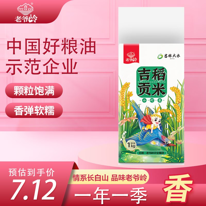 老爷岭小町米 寿司米 东北吉林大米秋田小町软糯香弹小粒香米粳米2斤