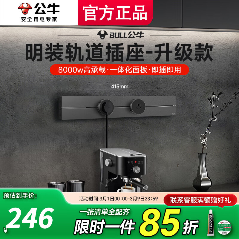 公牛（BULL）大师轨道插座明装免打孔移动滑轨插座壁挂式超薄智能数显导轨插座 餐边柜轨道插座75cm 【墨云灰】41.5cm轨道+2五孔