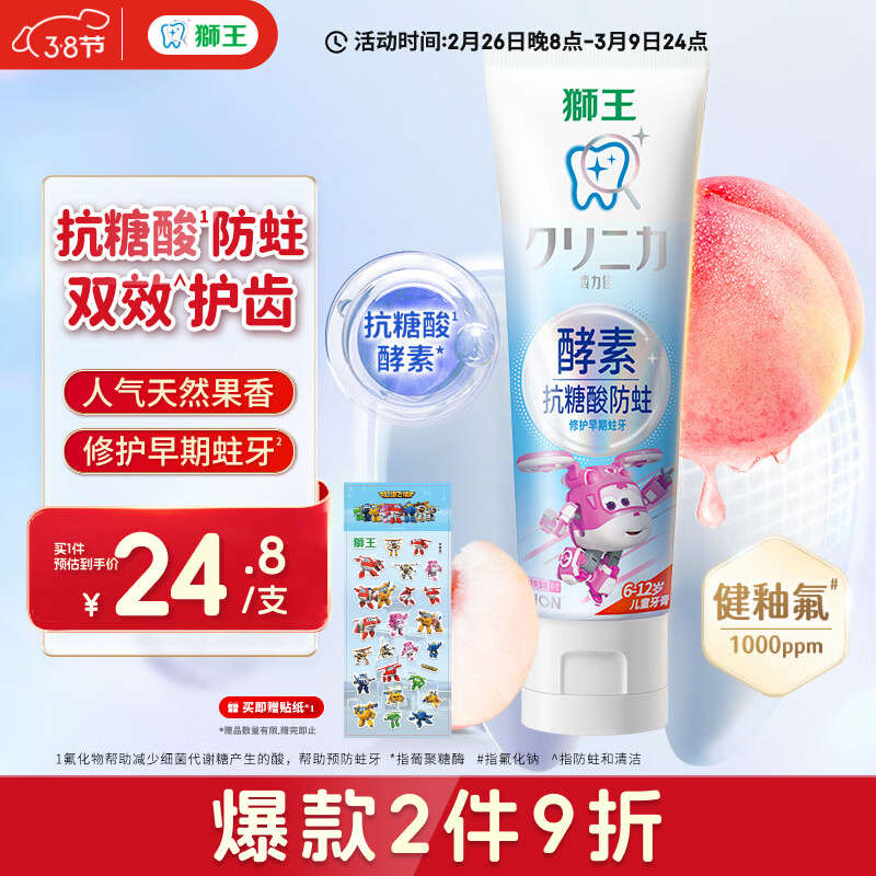 狮王（Lion）齿力佳酵素抗糖防酸蛀儿童牙膏含氟6-12岁蜜桃味60g